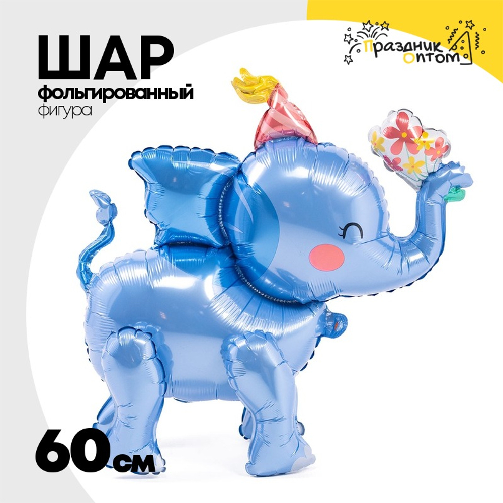 Шар Фольгированный Слон (Голубой)
