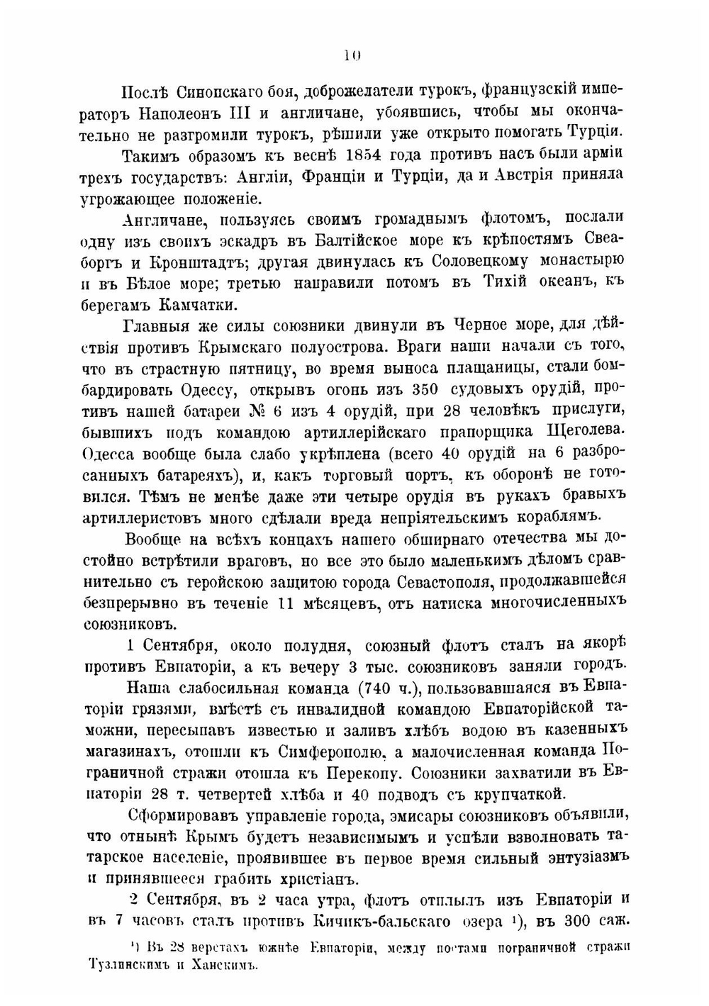 1854-1856 года | Чернушевич М