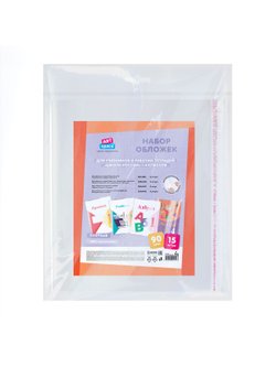 Комплект обложек (15шт.) для учебников и рабочих тетрадей 1-4 класса, SPE.S1. (90Н15UST)