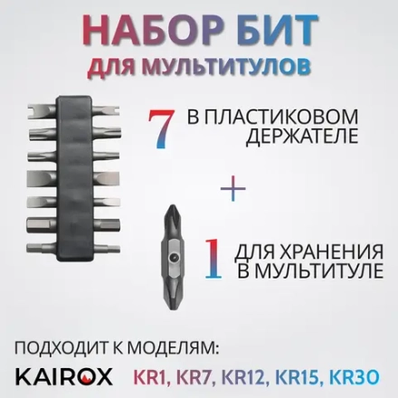 Набор бит для мультитулов KaiRox BT