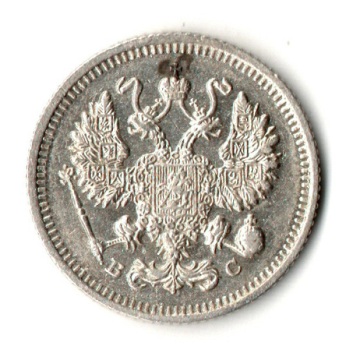10 копеек 1914 год - СПБ - ВС - Николай II