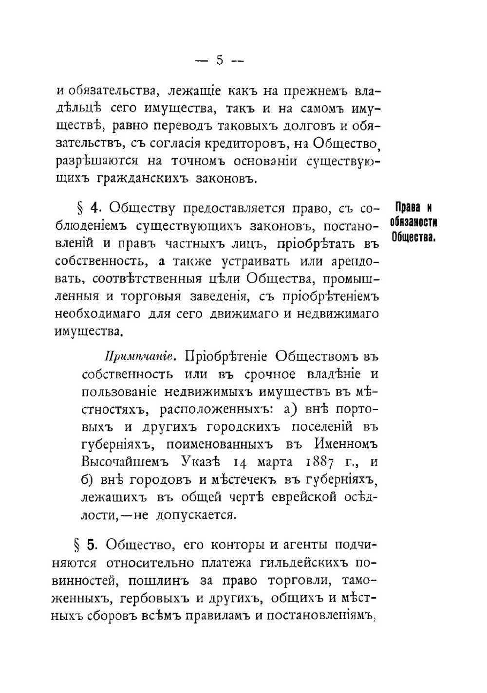 Устав Акционерного Общества Компания Зингер. Высочайше утвержден 13-го июня 1897 года неофициальное | Нет автора