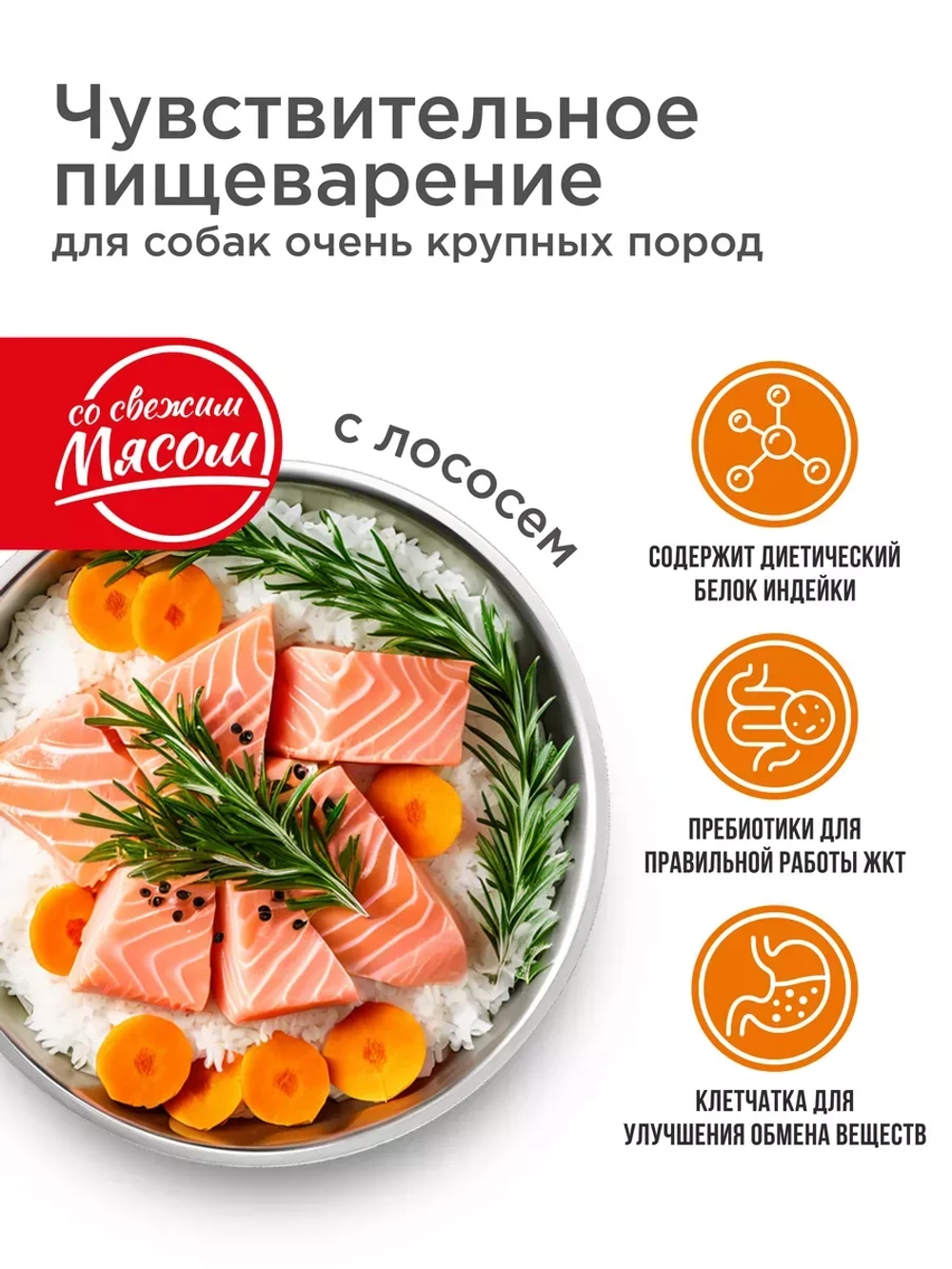 Корм для очень крупных собак, с индейкой 2,5 кг, для ЖКТ