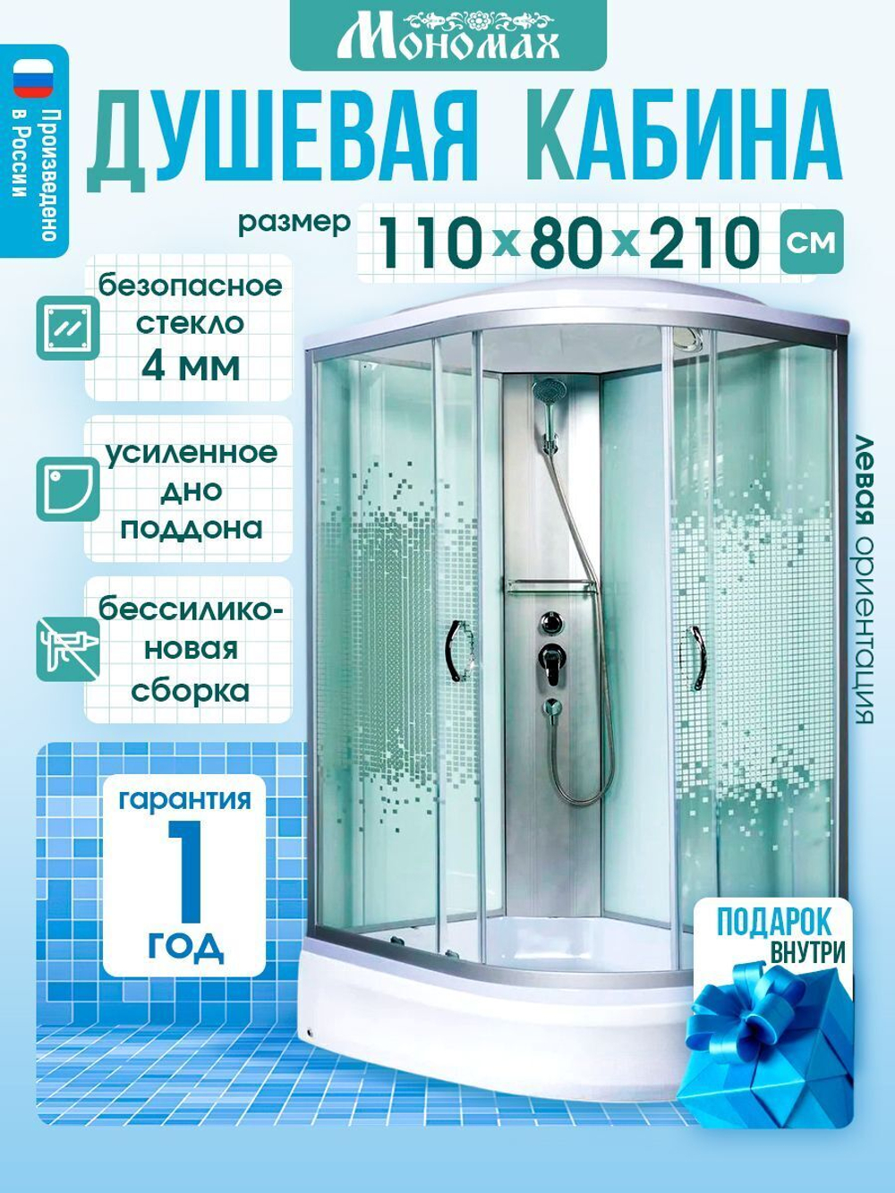 Душевая кабина МОНОМАХ  МОНОМАХ 110/80/24 МЗ L 110х80 см,  прозрачное с рисунком стекло, поддон средний, с крышей, левосторонняя