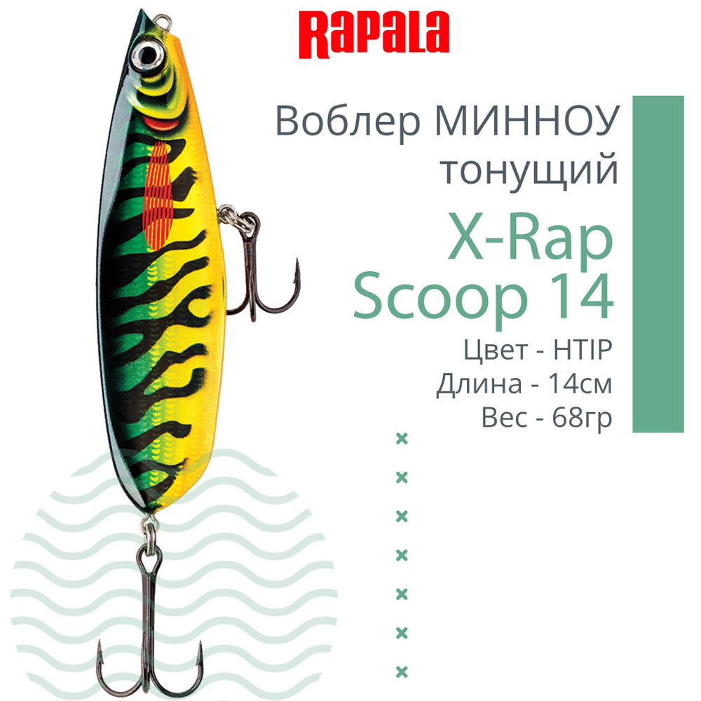 Воблер X-Rap Scoop 14, 14см, 68гр