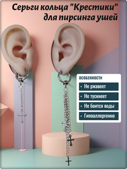 Серьги кольца стальные "Кресты" для пирсинга ушей.
