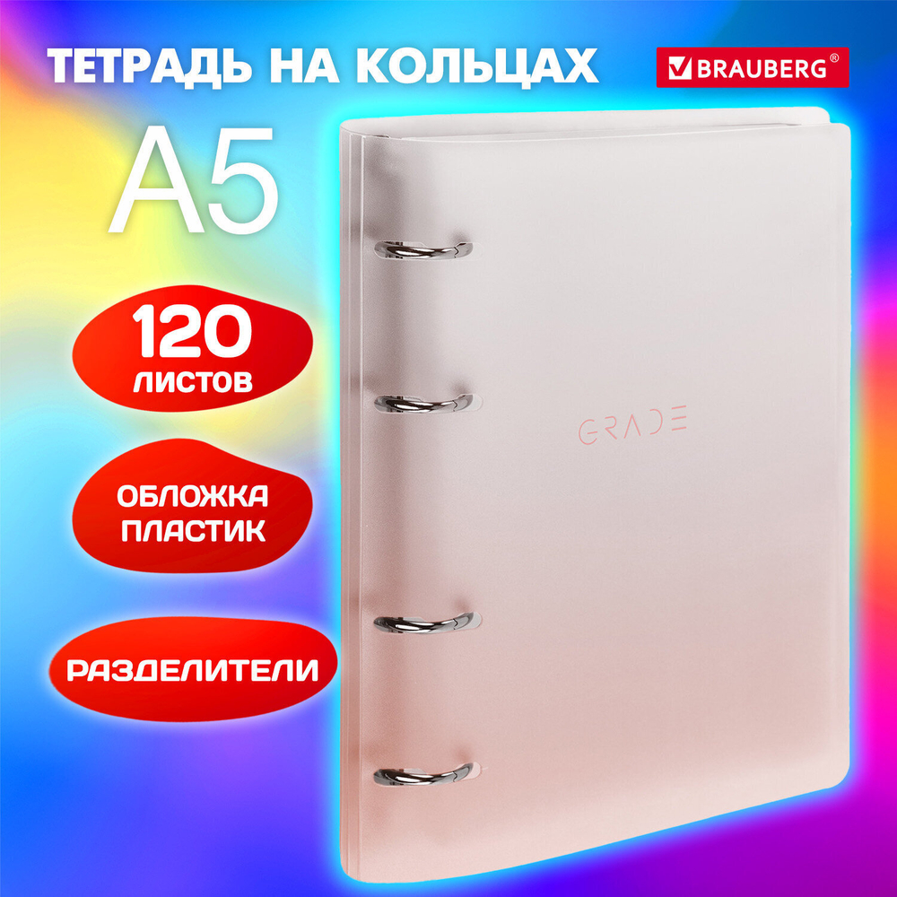 Тетрадь на кольцах А5 175х220 мм 120 л. пластик с разделителями BRAUBERG бордовый (4 штуки в упаковке)