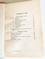 "Собрание сочинений в 8 томах". Н.Н.Златовратский. 1912 г.