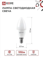 Лампочка светодиодная Е14 свеча 11Вт нейтральный белый свет 4000K 1050Лм упаковка 4шт. IN HOME