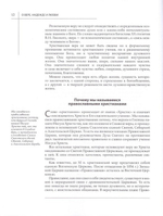 Закон Божий