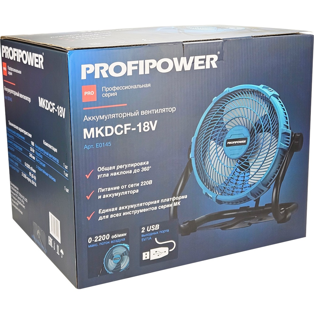 Вентилятор аккумуляторный PROFIPOWER MKDCF-18V   E0145