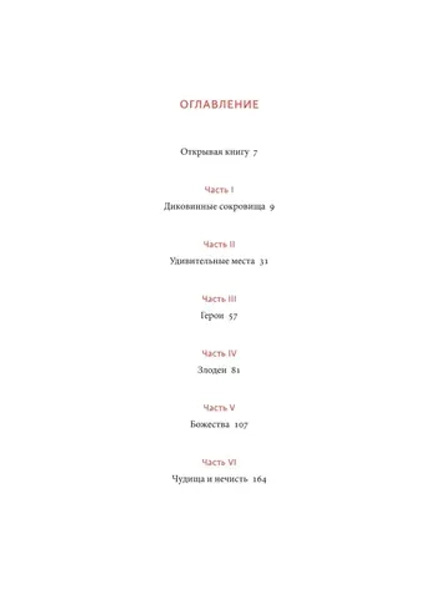 Книга Мифы и легенды Китая