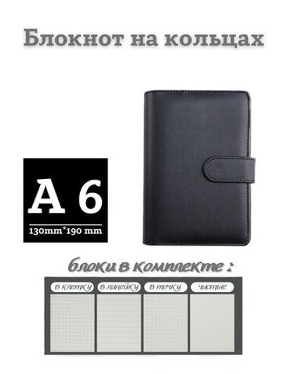 Блокнот на кольцах эко кожа А6 черный (PA6-062)