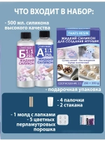 набор для создания гибких игрушек, таба сквиш силикон 500 мл