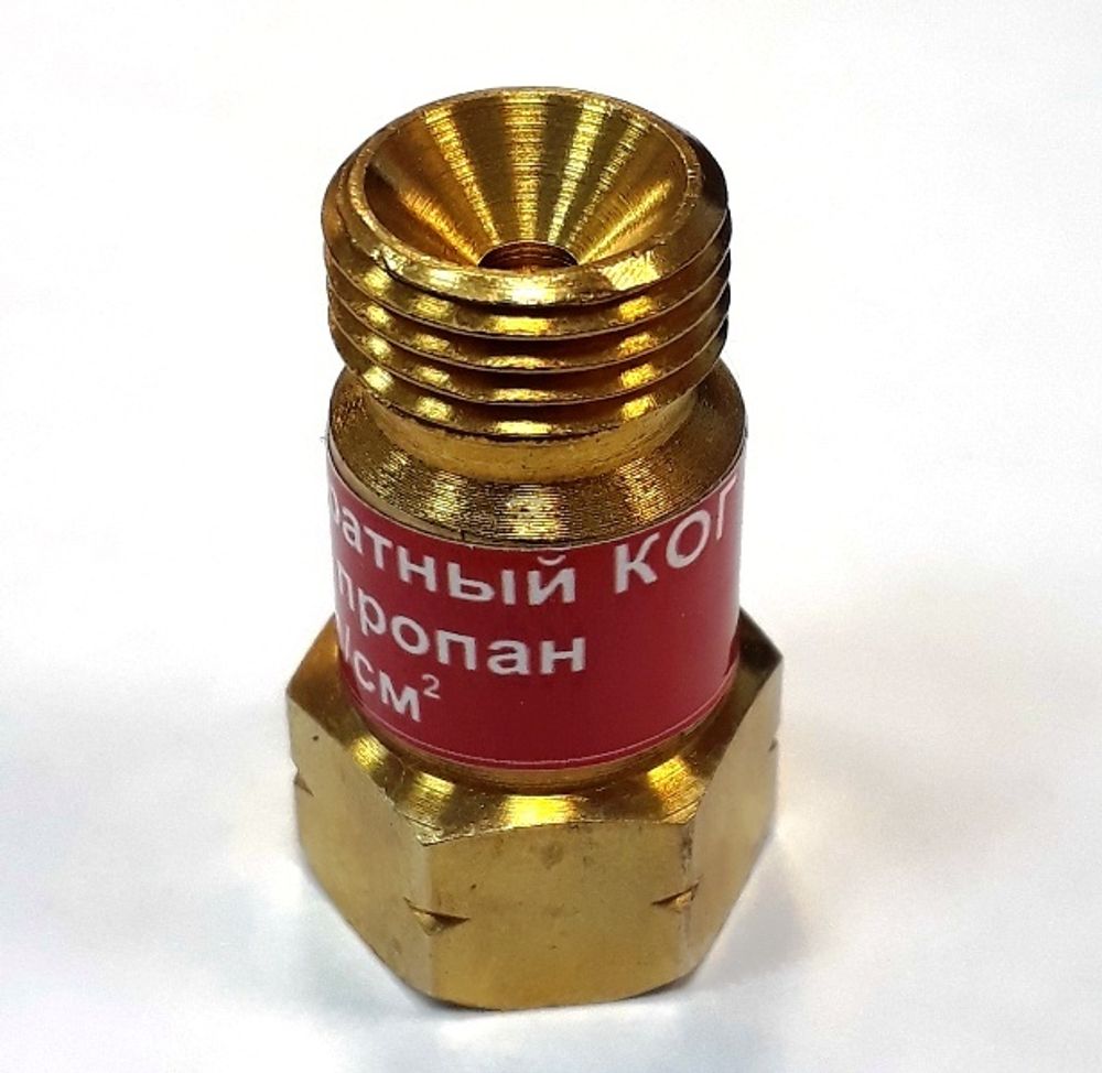 Клапан обратный газовый КОГ (М16х1,5)