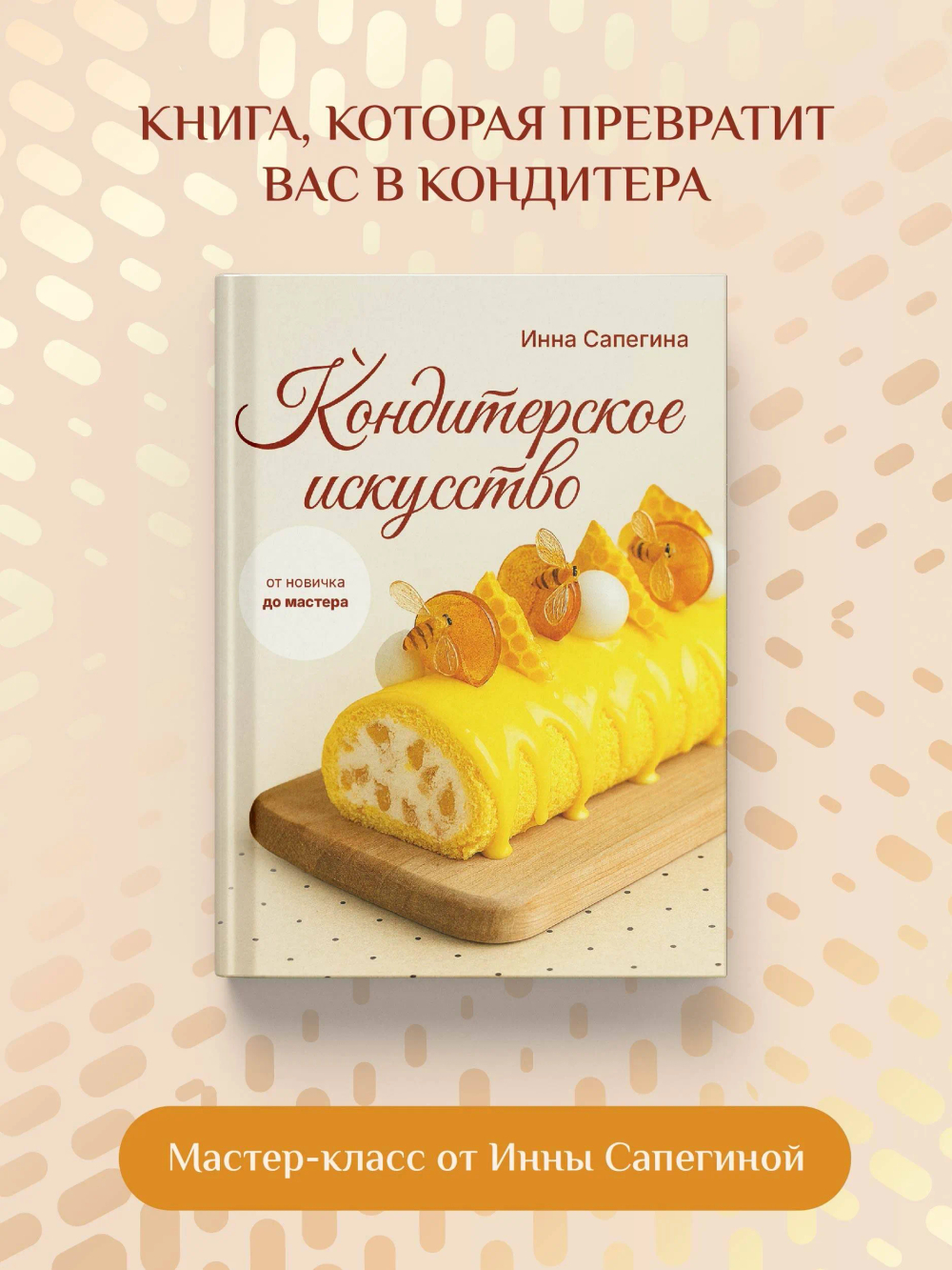 Кондитерское искусство: от новичка до мастера