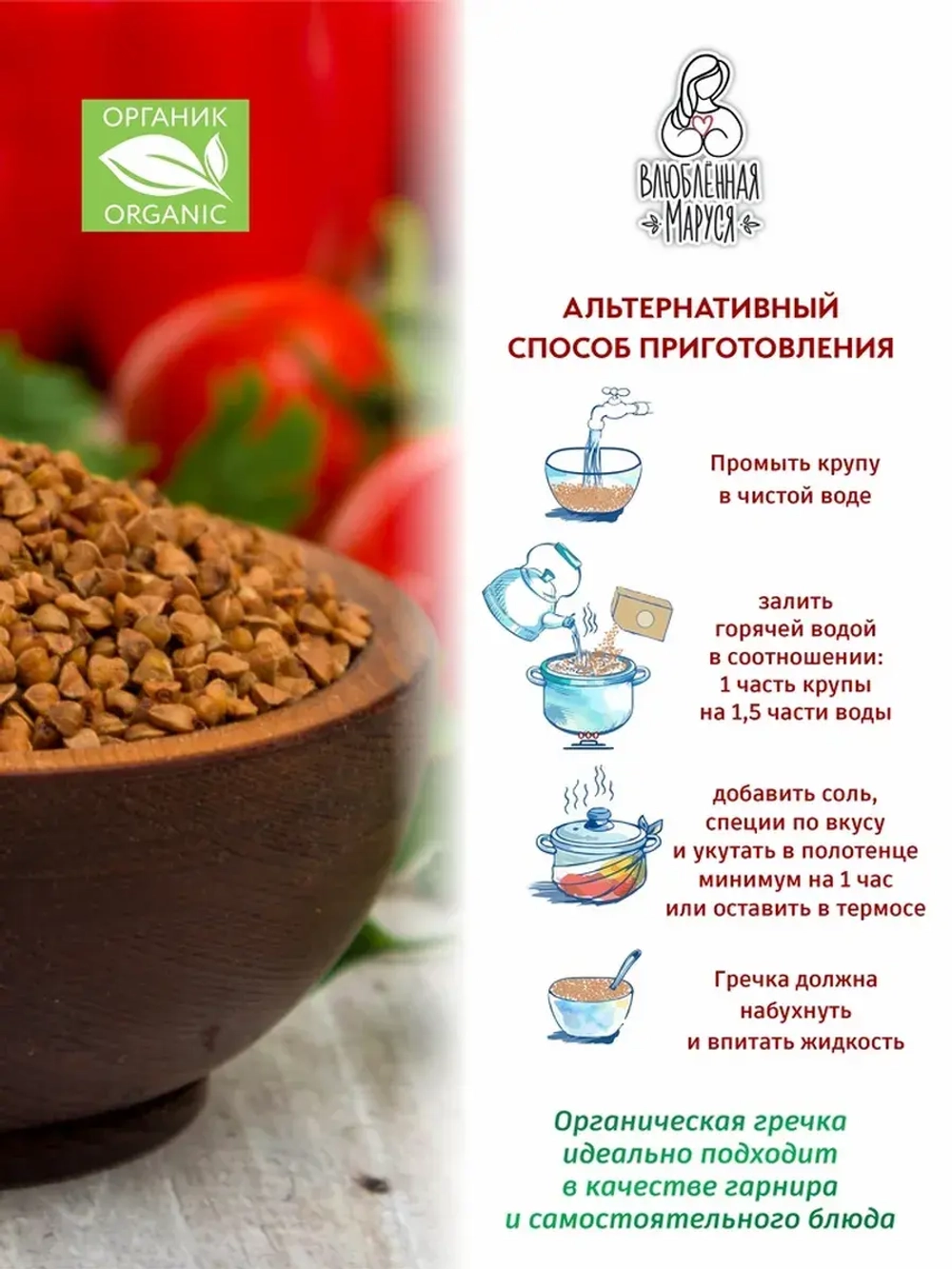 Крупа гречневая органическая, 1 кг * 2шт, 2 кг