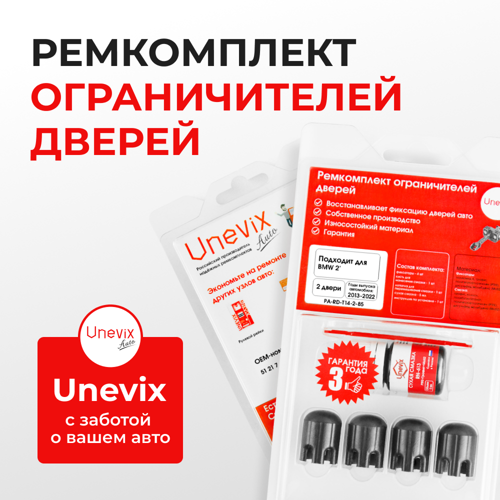Ремкомплект ограничителей дверей BMW 2' F22; F23; F87 (2 двери, тип 14) 2013-2022