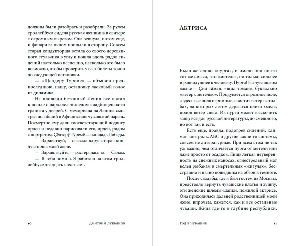 Год в Чувашии