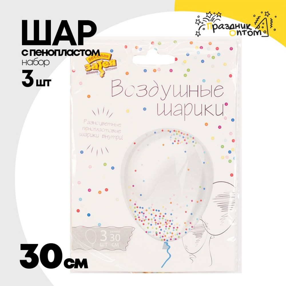 Шар латексный С пенопластом Набор 3 шт Кристалл 30 см (Прозрачный)