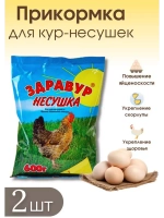 Здравур несушка Кормовая добавка для кур 600гр *2шт