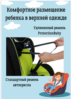 Удлиненные ремни в автокресло. Комплект 2шт, 110см