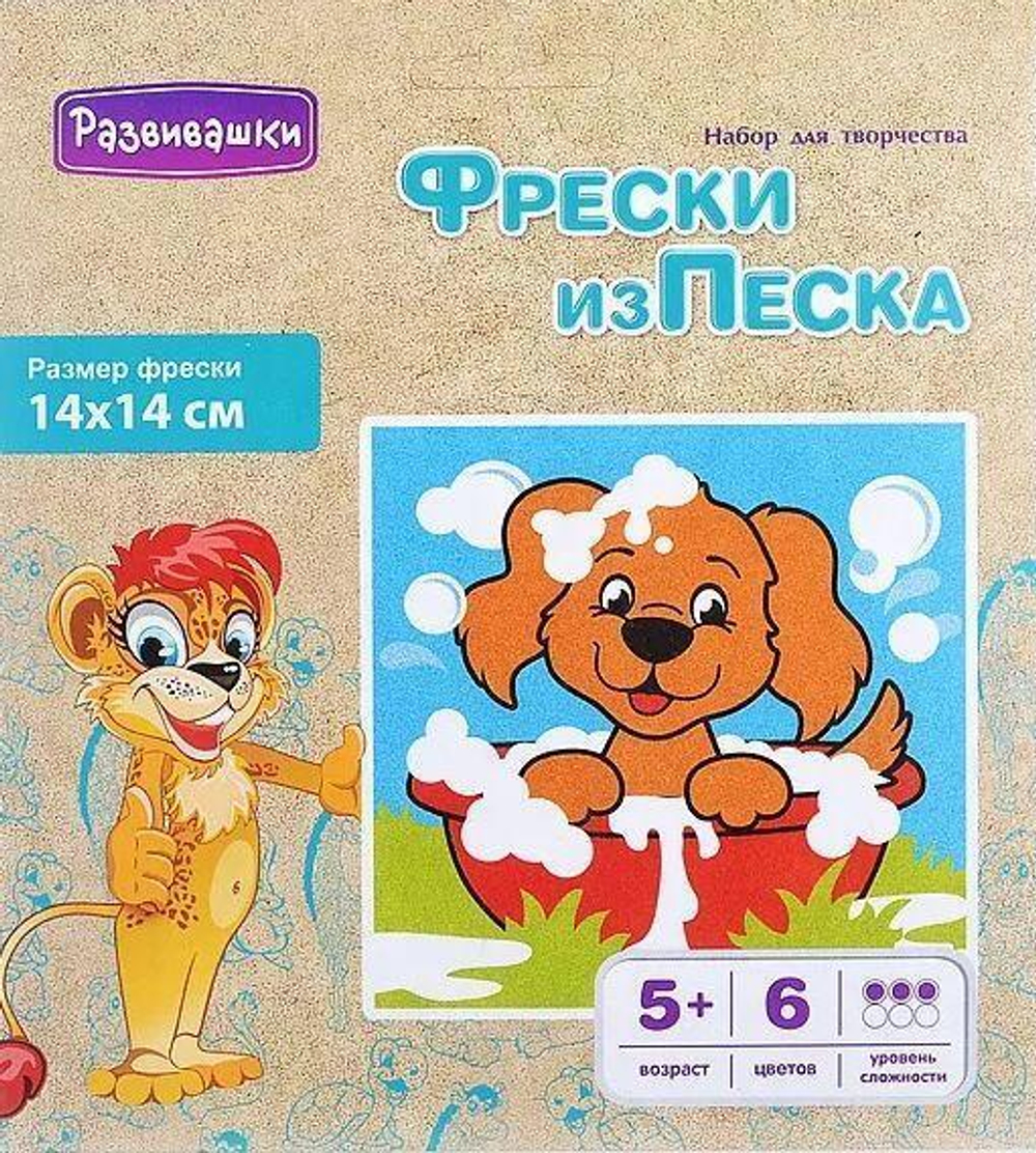 Фреска из цветного песка 14*14 "Собачка" в конверте (Развивашки)