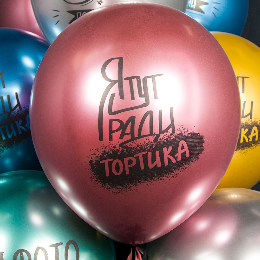 Шар (12''/30 см) Победитель по жизни, Ассорти, хром, 2 ст, 25 шт.