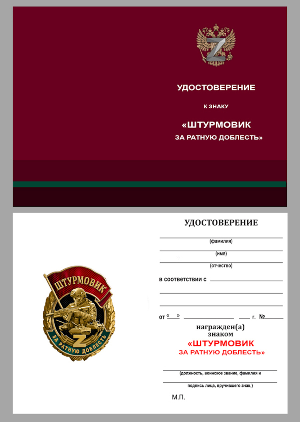 Знак штурмовика "За ратную доблесть"