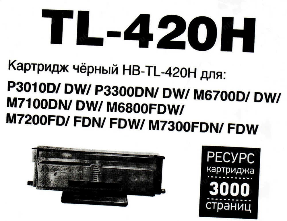 Тонер-картридж Hi-Black (HB-TL-420H) для Pantum M6700/P3010, 3K
