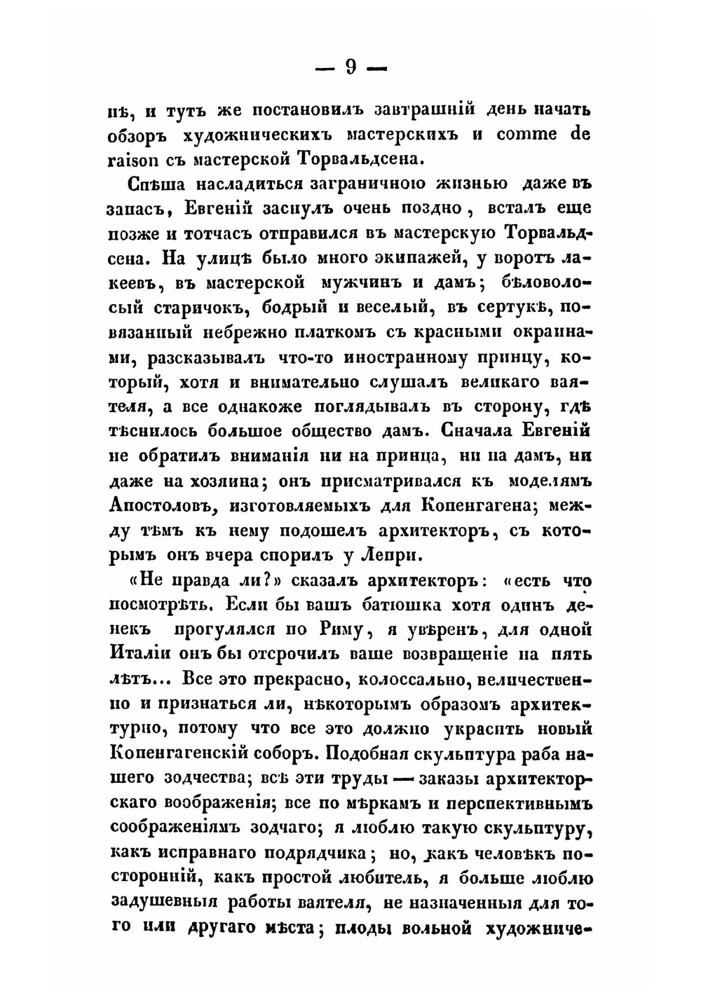 Повести и рассказы  Сочинение Нестора Кукольника. Том 2 | Кукольник Нестор Васильевич