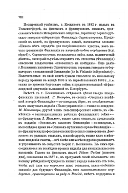 Покорение Финляндии. Опыт описания по неизданным источникам. Том I | К.Ф. Ордин