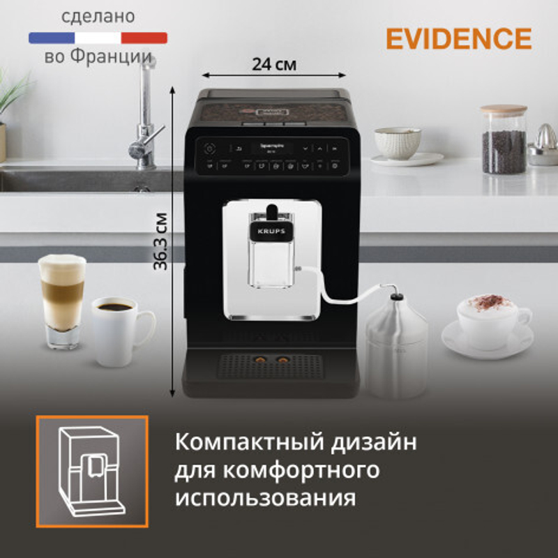 Автоматическая кофемашина KRUPS EVIDENCE EA891810
