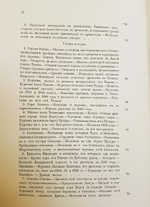 "Археологическая топография Таманского полуострова [Тамань]". К. Герц. 1870 г. - редкая книга