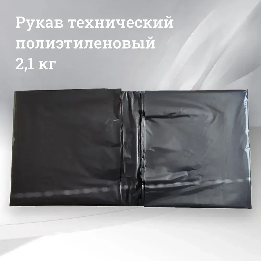 Пленка техническая полиэтиленовая 150 мкм 3х10м строительная / Рукав ПВД / 2,1кг