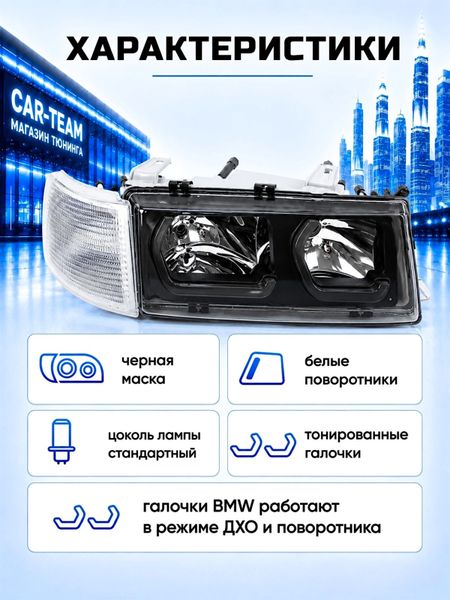 Фары ВАЗ 2110, 2111, 2112 передние с тонированными галочками в стиле BMW, белые поворотники