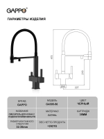 Смеситель для кухни с подключением к фильтру Gappo G4395-56