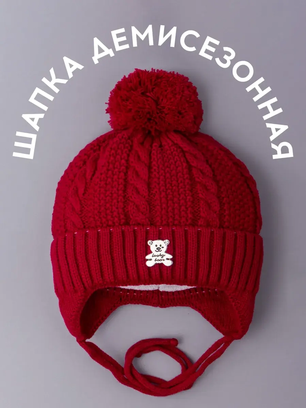 Шапка вязаная демисезонная для детей