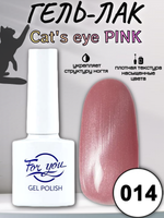 Гель-лак FOR YOU Cat's eye PINK № 014