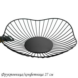 Lenardi 401-077 Фруктовница/конфетница 27см (х48)Металл