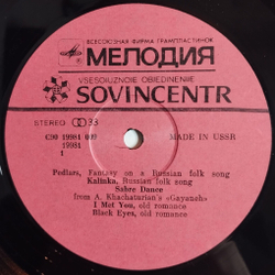 Винтажная виниловая пластинка LP Сборник Sovincenter Совинцентр (СССР 1983)