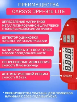 Толщиномер автомобильный; CARSYS DPM-816 Lite; Измерение по всем металлам, Оцинковка, до 3 мм, морозостойкий