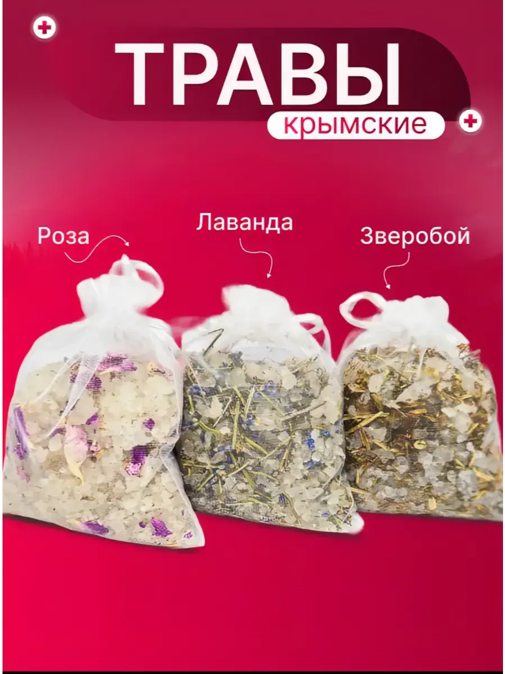 Морская соль для ванны с Крымскими травами