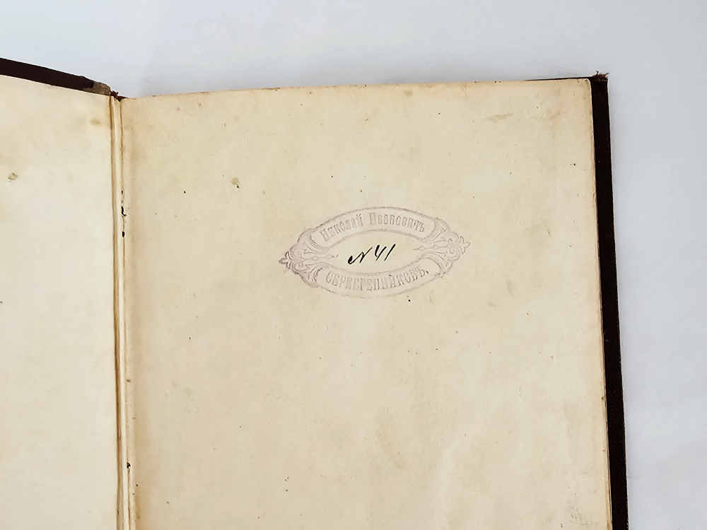"Край Крещеного Света. [Вып. I - II]". 1866г.