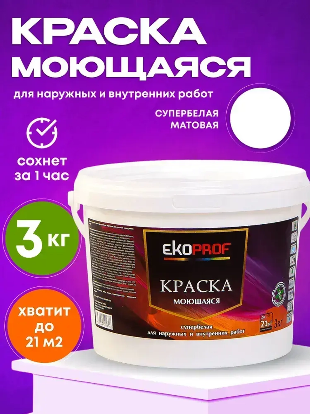 Краска моющаяся супербелая 3 кг AKRIMAX акриловая, быстросохнущая, для наружных и внутренних работ, для стен и потолков, матовое покрытие, белый