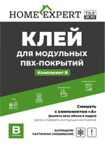 Клей для ПВХ плитки Home Expert TILE 2K PU
