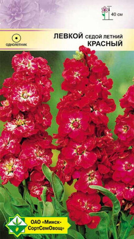 Левкой седой "Красный" 0.15г, Германия.
