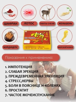 Царь целебных трав и насекомых Бад для мужчин, для эрекции