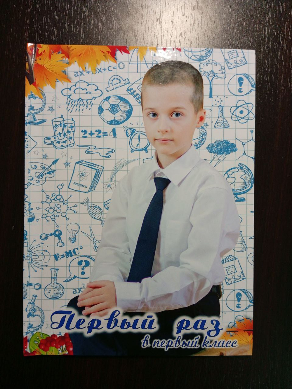 Первый раз в 1 класс