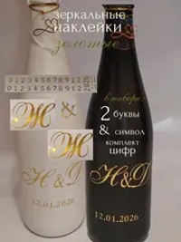 Наклейки свадебные на бутылки и бокалы инициалы "Ж "